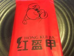 -红钳侠小龙虾·烧烤(中赢康康谷店)