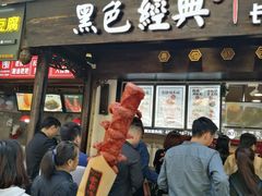 门面-黑色经典臭豆腐·湖南特产(太平街口店)