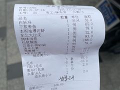 账单-顺风海鲜港(金玉兰店)
