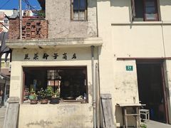 -三林塘老街