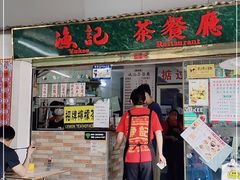 门面-渔记茶餐厅(渔村店)