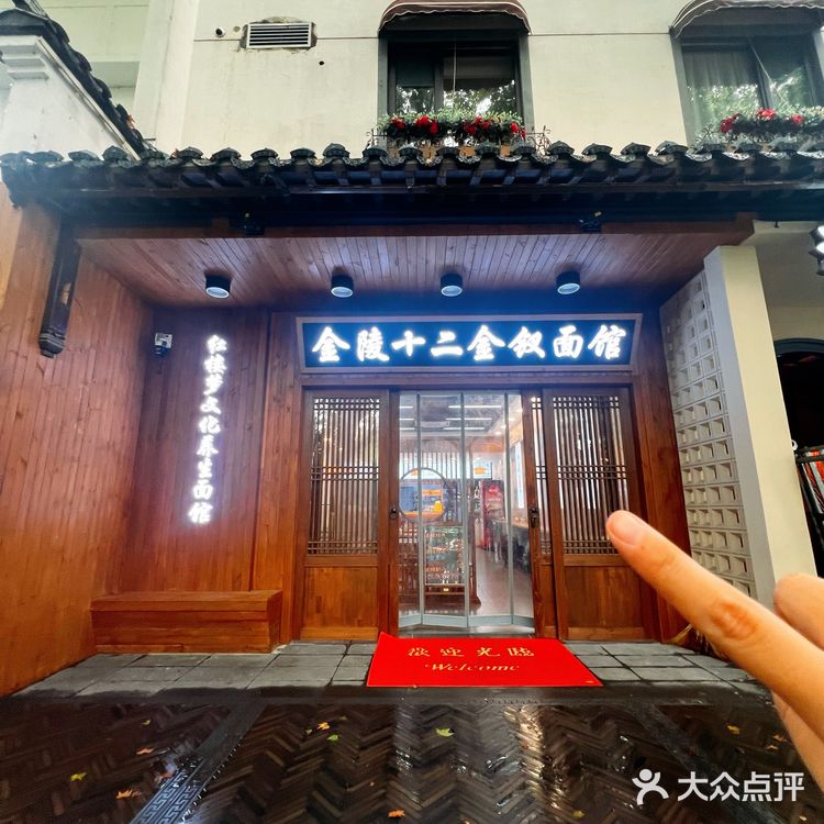 夫子庙景区里的红楼梦主题面馆，来吃面🍜呀！