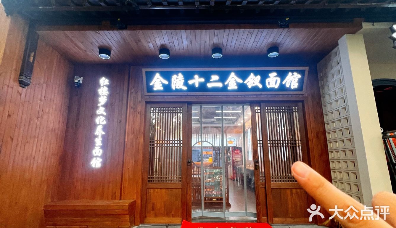 夫子庙景区里的红楼梦主题面馆，来吃面🍜呀！