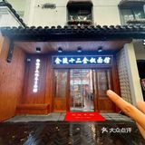 夫子庙景区里的红楼梦主题面馆，来吃面🍜呀！