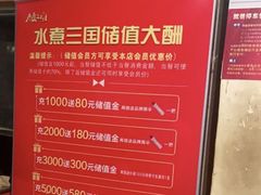 -水煮三国·川鲁江湖菜(香山店)