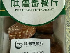-清真吐鲁番餐厅(牛街店)