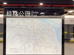 -桂林公园(地铁站)
