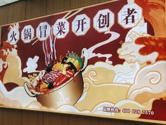 -冒菜西施·非遗冒菜(总店)