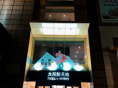 -天河领展广场