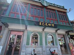 -星巴克臻选(北京前门大街店)