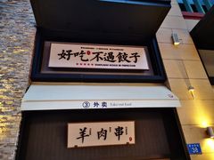 门面-北方家宴(祈福店)