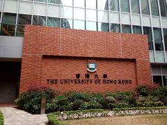-香港大学