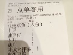 账单-一味一诚烤鱼(昌平悦荟店)
