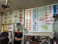 -添宝粿条店