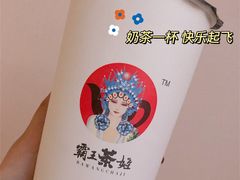 -霸王茶姬(南亚风情第壹城店)