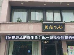 -魏铭鱼头捞饭(晋阳路店)