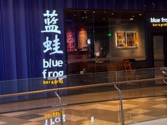 -bluefrog蓝蛙(皇庭广场店)