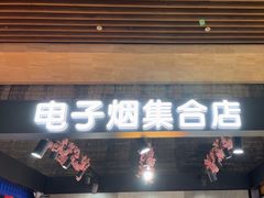 -RELX悦刻(徐汇绿地缤纷城店)