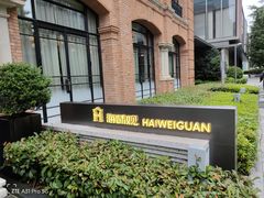 -海味观(老西门店)