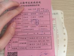 -上海市皮肤病医院(武夷路院区)