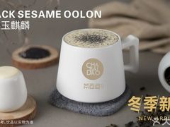 黑芝玉麒麟-茶百道(江津吾悦广场店)