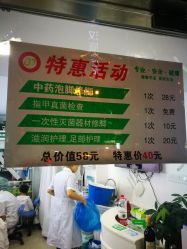-德哥灰指甲脚气甲沟炎跖疣护理