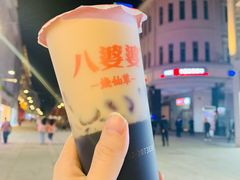 八婆婆烧仙草-八婆婆烧仙草(曾厝垵店)