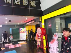 -横店影城(南京水游城店)