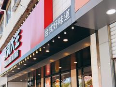 门面-永和大王(宜山店)