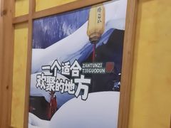 -咱屯子铁锅炖直营店(保利店)