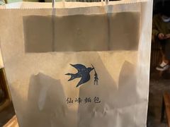 -仙峰天然面包(迎宾路店)