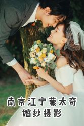 -蒙太奇婚纱摄影(万达店)