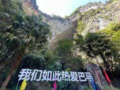 -百魔洞景区
