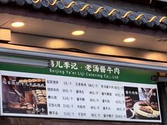 -清真·鸦儿李记·小馆(后海店)