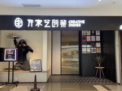 -许家菜.艺创菜(仁和新城店)