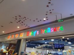 -非凡孕婴(旭海时代广场店)