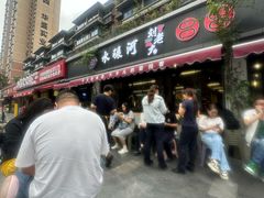 -水碾河刘老大串串香(水碾河路店)