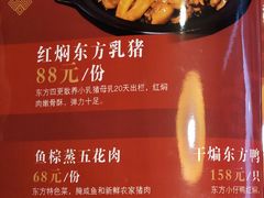 菜单-东方之猪四更烤乳猪(金垦总店)