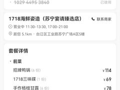 -1718海鲜姿造(苏宁宴请臻选店)