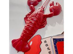 -怪怪龙虾·来自江苏盱眙(惊驾路店)