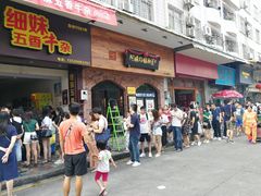 门面-细妹五香牛杂(步行街店)