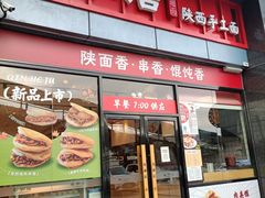 -秦和居(大唐时代店)