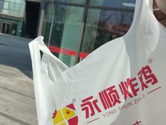 -永顺炸鸡(北京总店)