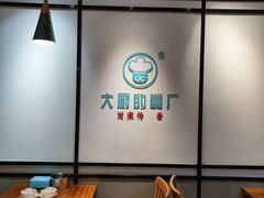 -大厨的餐厅(曾厝垵总店)