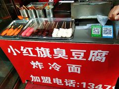 -小红旗臭豆腐炸冷面(万达店)