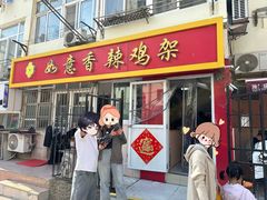 -如意香辣鸡架(总店)