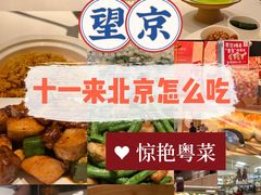 -粤界(望京金辉店)