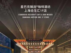 -星巴克臻选(上海合生汇1F店)