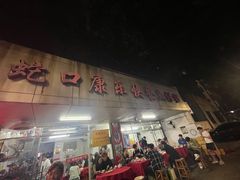 -蛇口康乐快餐鱼仔档(翠苑小区店)