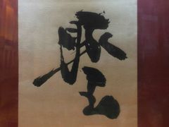 -豚王拉面(锦荣商业大厦店)